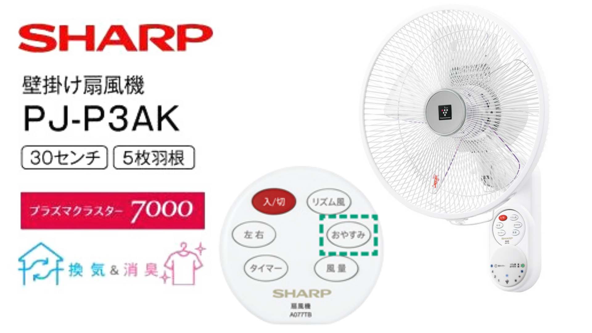 Quạt treo tường Sharp PJ-P3AK quat treo tuong nhat noi dia sharp pj p3ak model 2022 2