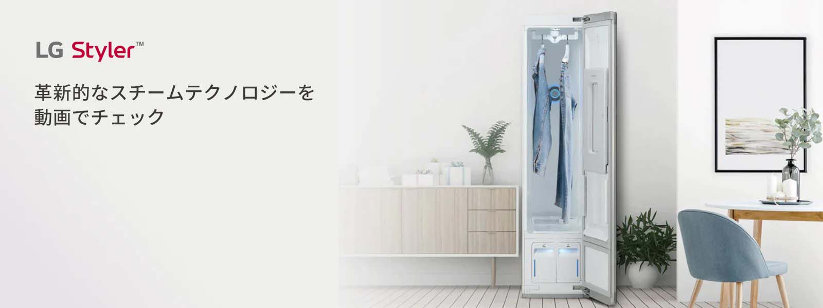 Tu-cham-soc-quan-ao-thong-minh-LG-Styler- S3RERB